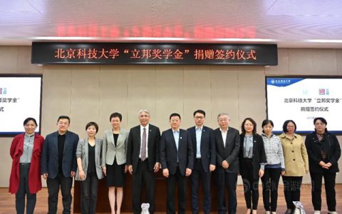 立邦设立“北京科技大学—立邦奖学金”携手人才培养与创新合作