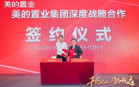 东方雨虹荣获2020年度美的置业集团集采类“A级供应商”“风雨同舟奖”