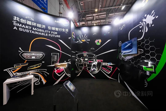共创循环经济 引领智行生活 | 科思创亮相上海国际车展