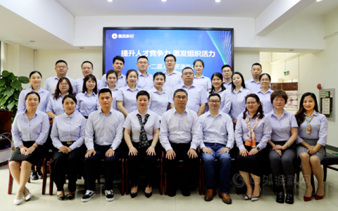 展辰新材：提升人才竞争力 激发组织活力