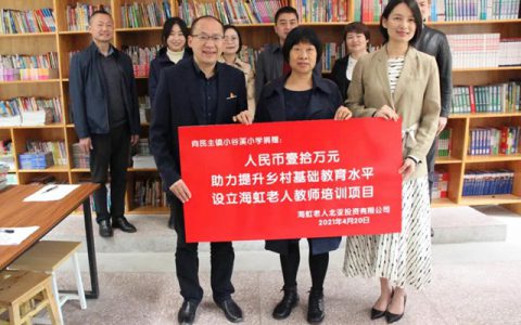 海虹老人在小谷溪村开展帮扶调研并向小谷溪小学捐赠教师培训资金