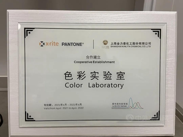 揭牌啦！金力泰与爱色丽共建色彩实验室！
