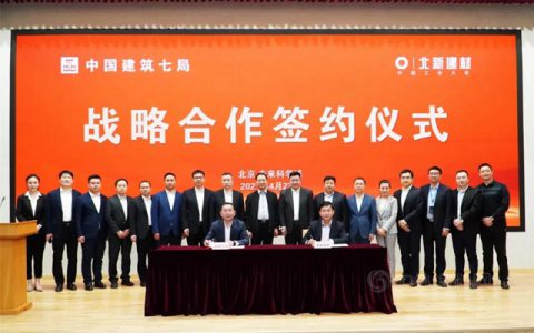 北新建材与中建七局北方分局签署全产品战略合作协议