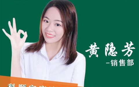 科顺标杆模范| 优秀导购黄隐芳：“越努力越幸运 越幸运越灿烂”