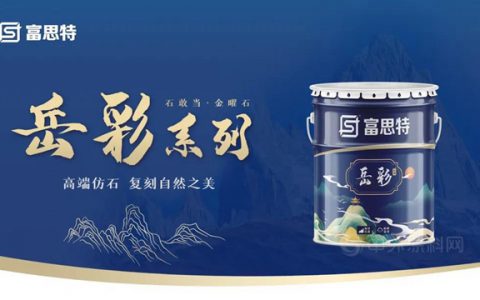 美好纪实 | 富思特岳彩石敢当，一枪喷出美好建筑