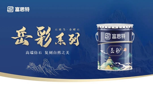 美好纪实 | 富思特岳彩石敢当，一枪喷出美好建筑