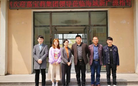 【广源集团】遇上嘉宝莉