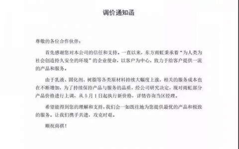 ​东方雨虹、北新防水、瓦克化学、巴德富、朗迈再次调价，防水行业将迎来新一轮涨价潮！