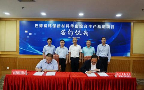 巴德富又一生产基地定锤珠西新材料集聚区