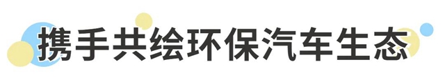 艾仕得携手奇瑞捷途，共同推动中国汽车行业可持续发展