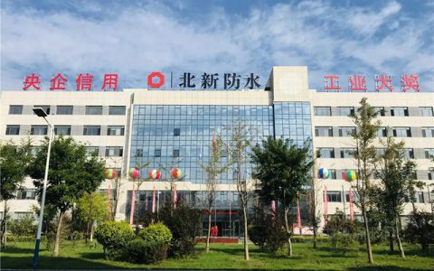 加码防水业务投资，北新建材拥有禹王防水100%股权，北新防水干部大会坚定信心使命必达