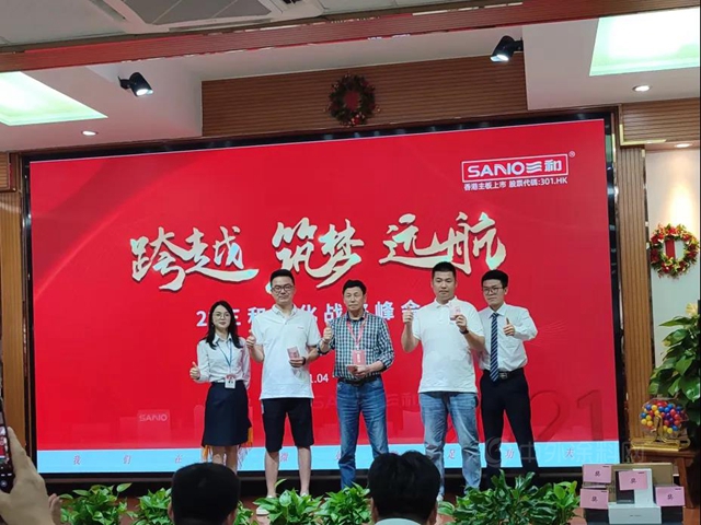 跨越、筑梦、远航|21'三和精化集团战略峰会盛大召开