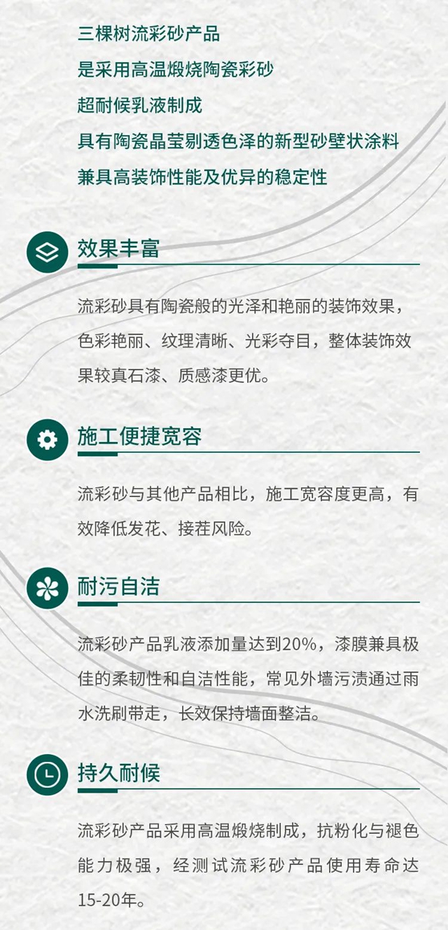 新品首发丨三棵树率先推出环境友好型仿石新材料一一恒彩石系列，重新定义仿石涂料新未来