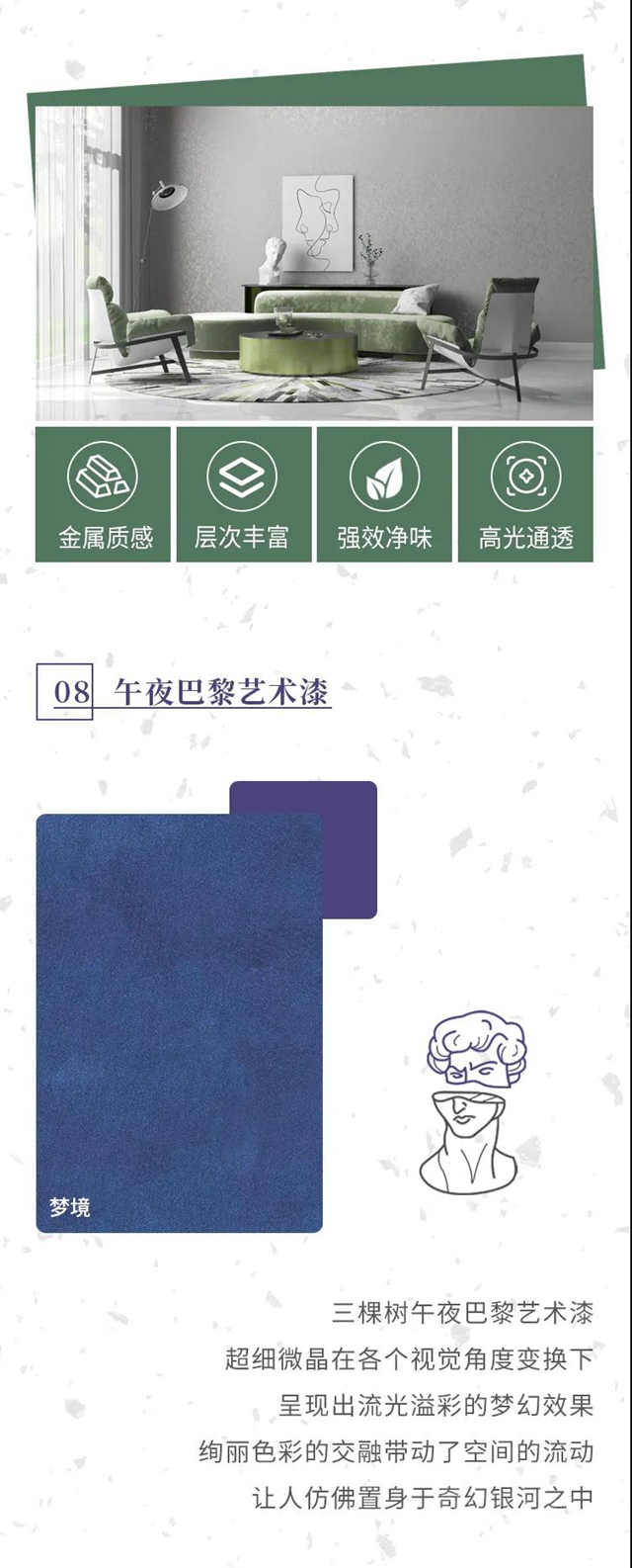 三棵树科创艺术漆，掀起全屋精装定制“墙”革命