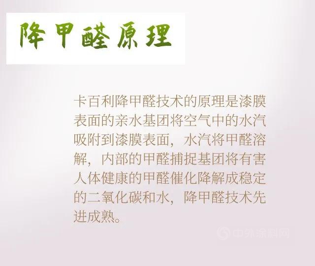 卡百利开启“双核”新引擎，抗菌抗病毒，有效祛甲醛，为品质生活保驾护航