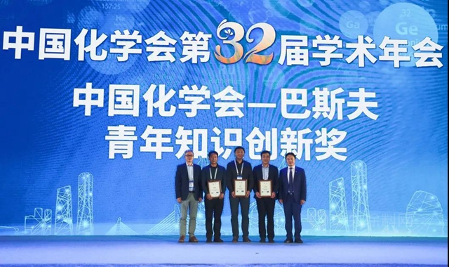 四位科学家获“中国化学会-巴斯夫青年知识创新奖”