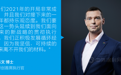 科思创发布2021年第一季度财报