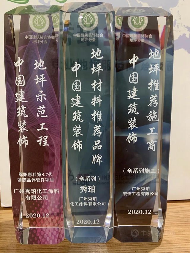 品牌荣誉 | 秀珀载誉而归，三项大奖彰显专业实力