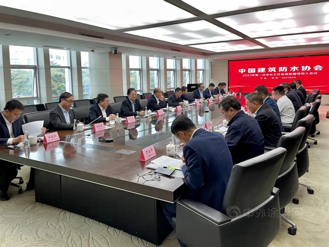 中国建筑防水协会2021年第一次会长工作会暨联盟领导人会议在三棵树总部顺利召开
