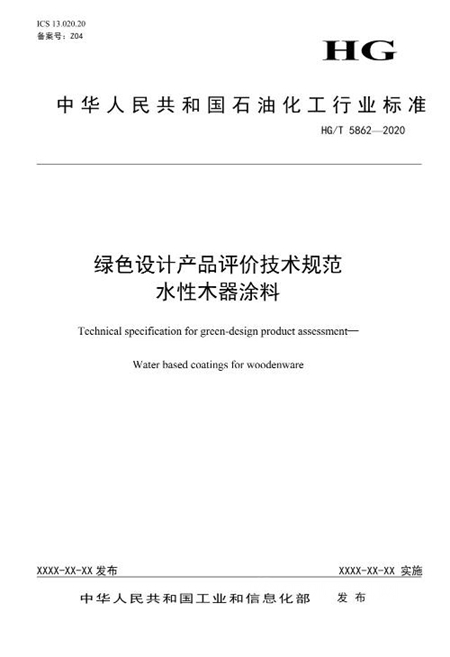 河北晨阳工贸集团参与制定的涂料行业标准将7月1日起实施