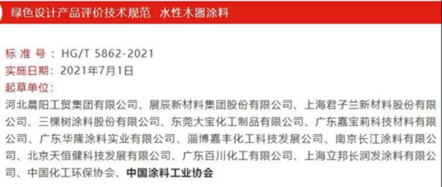 河北晨阳工贸集团参与制定的涂料行业标准将7月1日起实施