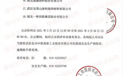 捷报｜长江涂料获得中铁工业合格涂料供应商