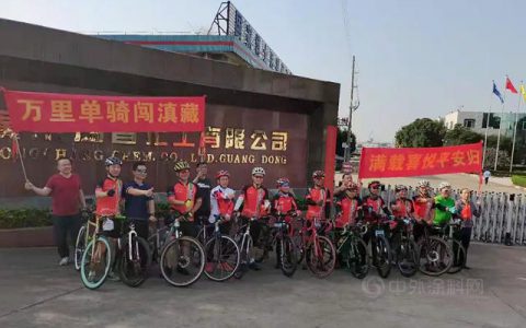鸿昌化工西藏骑行助学爱心之旅首发站正式启航
