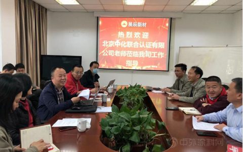 上海展辰顺利通过2021年“三体系+3C”外部审核