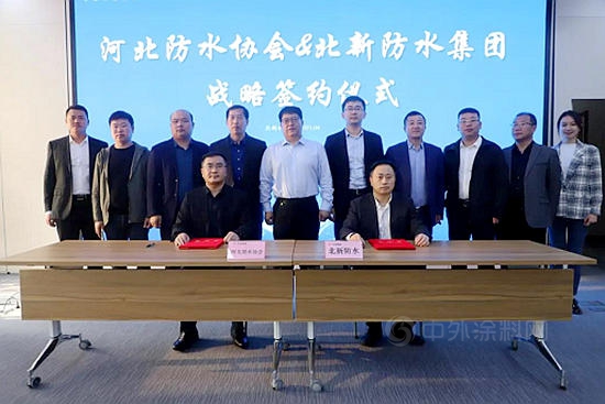 北新防水集团与河北省防水协会签订战略合作协议