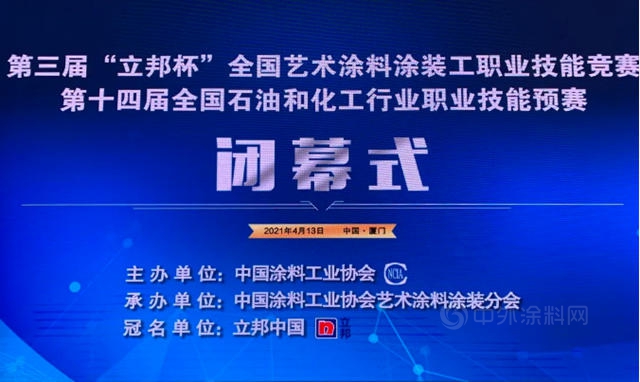 结果出炉！第三届“立邦杯”全国艺术涂料涂装工职业技能竞赛圆满落幕