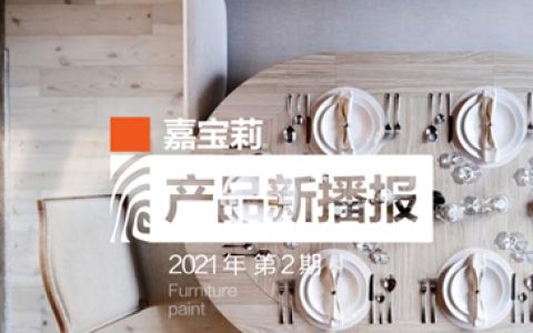嘉宝莉高定新品｜用它们做全哑开放，谁见谁秒赞！