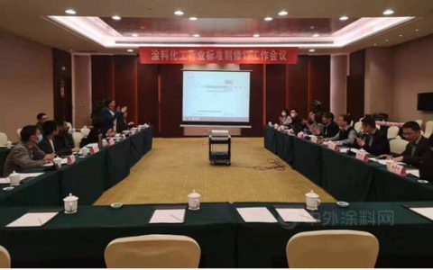 涂料化工行业标准《涂料用氯化橡胶树脂》制修订工作会议顺利召开