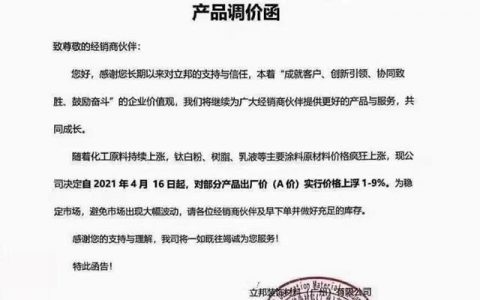 又涨了！立邦华润威士伯百川大宝再掀涨价潮 行业洗牌进程将加速