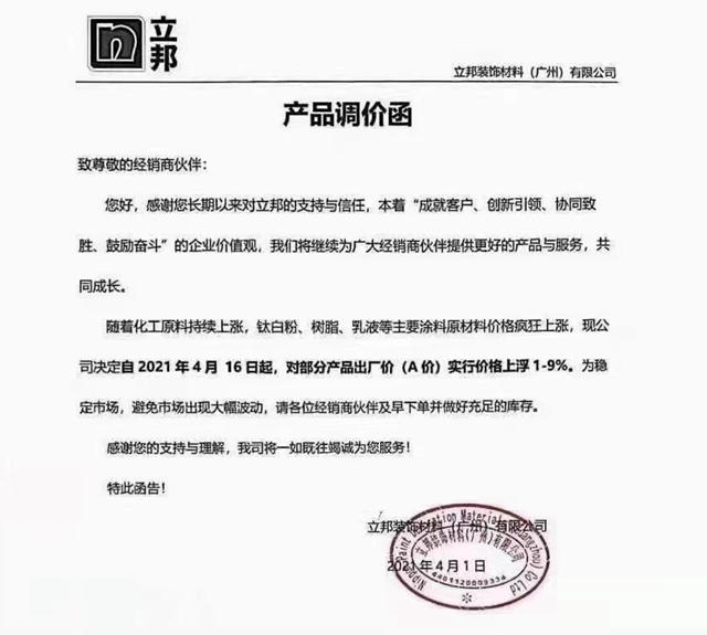 又涨了！立邦华润威士伯百川大宝再掀涨价潮 行业洗牌进程将加速