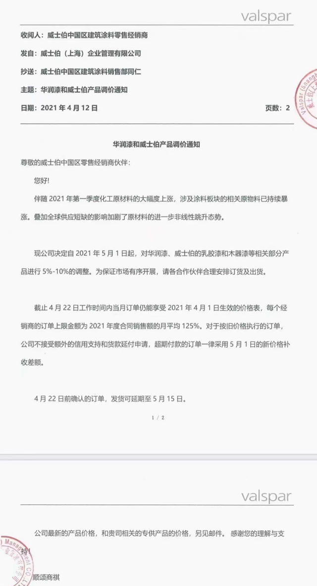 又涨了！立邦华润威士伯百川大宝再掀涨价潮 行业洗牌进程将加速