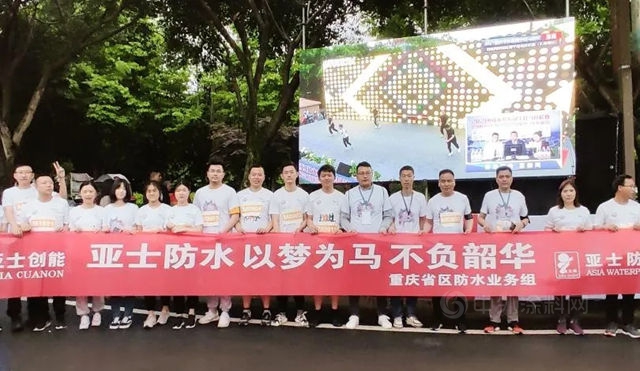 亚士亮相2021重庆长寿湖半程马拉松赛！
