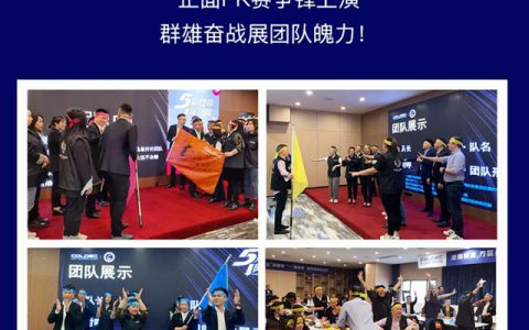 全力以赴，使命必达！荷兰蔻帝51联动活动启动会