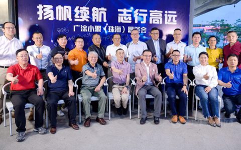 广涂小聚大论：圈子里的一场对白