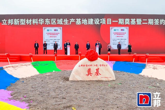 2021年立邦第4家新建工厂在江苏镇江奠基