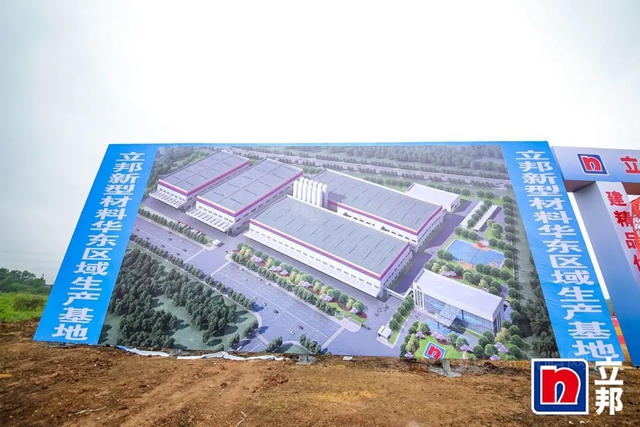 2021年立邦第4家新建工厂在江苏镇江奠基