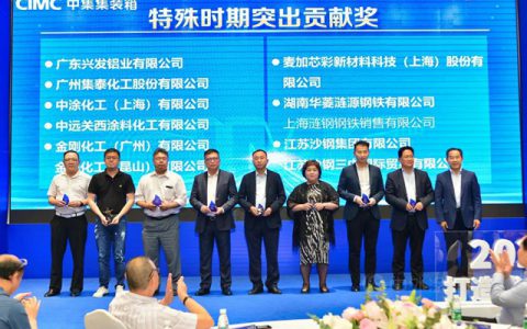 中远关西获中集集装箱“2020年特殊时期突出贡献奖”
