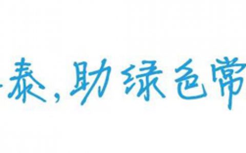 集泰股份2021年第一季度净利润约340万元，同比增加261.30%