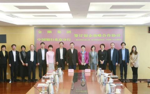 金隅集团与中国银行北京分行签署战略合作协议