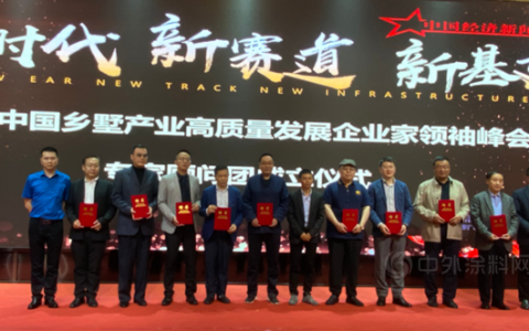 荷兰蔻帝助力中国乡墅产品高质量发展