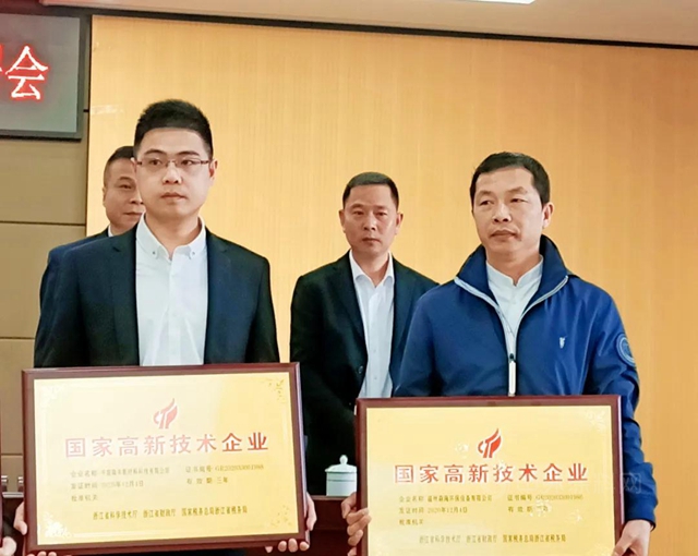 平阳瑞丰新材料科技有限公司荣获“国家高新技术企业”等三项荣誉称号