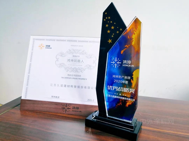 久诺集团荣获鸿坤地产“2020年度优秀战略奖”称号！