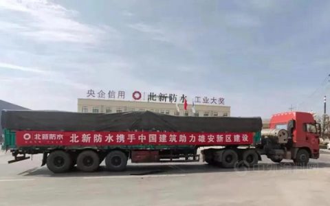 北新防水中标新项目、喜获新荣誉