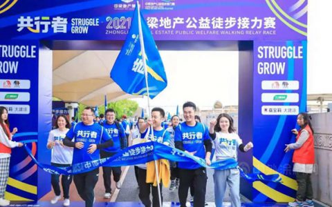 共行致远|嘉宝莉携手中梁地产首届公益徒步接力赛，为美好接力