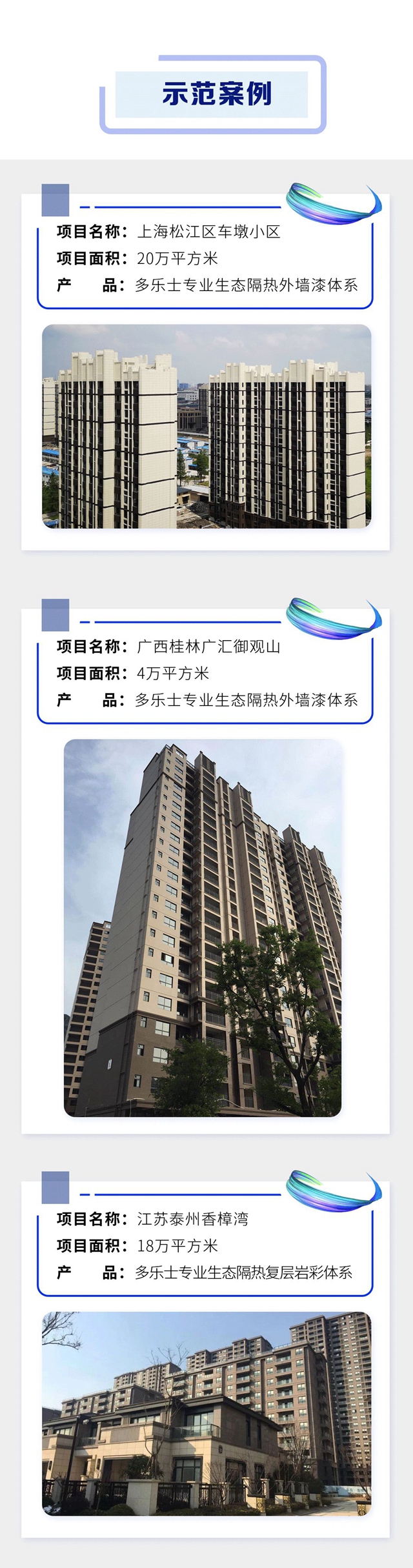 多乐士专业生态隔热外墙漆助力低碳城市