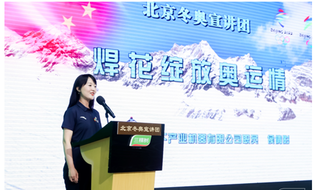 “北京冬奥会倒计时300天”系列宣讲活动走进三棵树集团